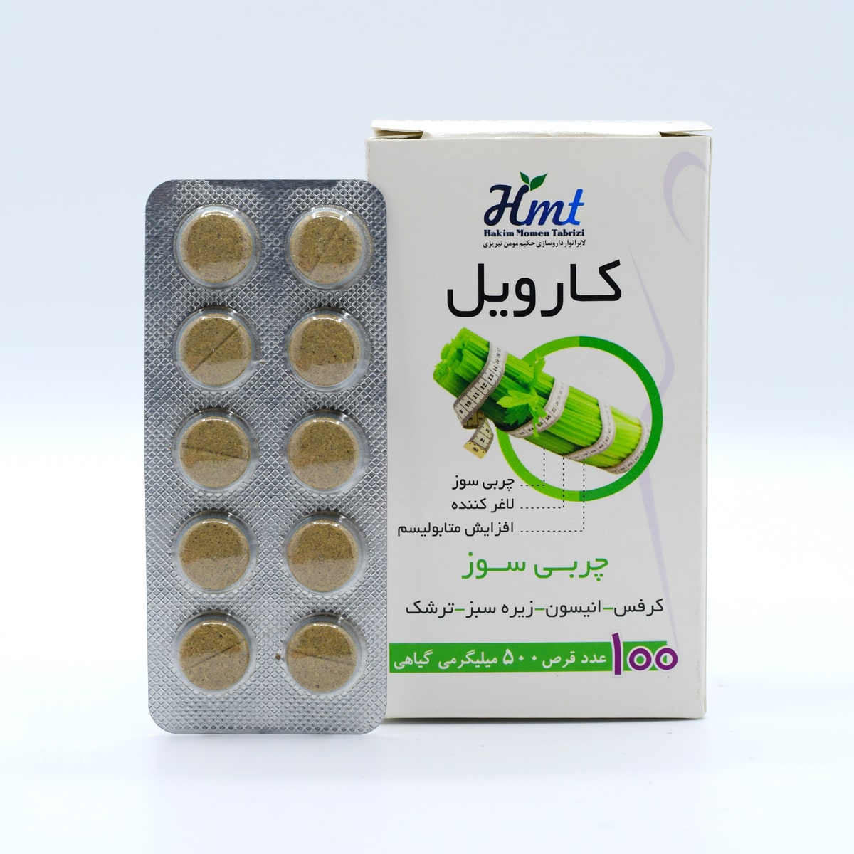 قرص کارویل حکیم مومن تبریزی 100 عدد قرص کارویل حکیم مومن تبریزی 100 عدد