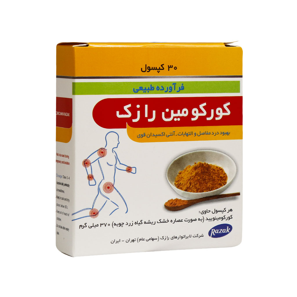 کپسول کورکومین رازک 30 عدد کپسول کورکومین رازک 30 عدد