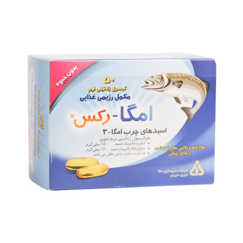 کپسول امگا رکس بدون جیوه دانا فارما 50 عدد کپسول امگا رکس بدون جیوه دانا فارما 50 عدد