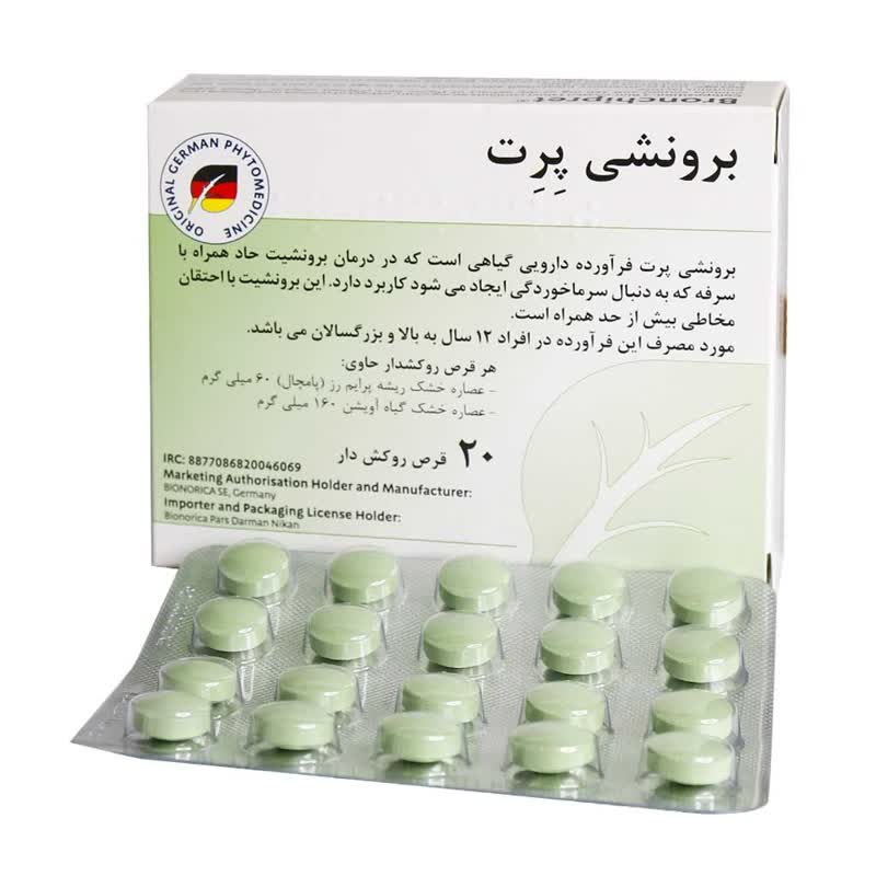 قرص برونشی پرت بیونوریکا 20 عدد قرص برونشی پرت بیونوریکا 20 عدد