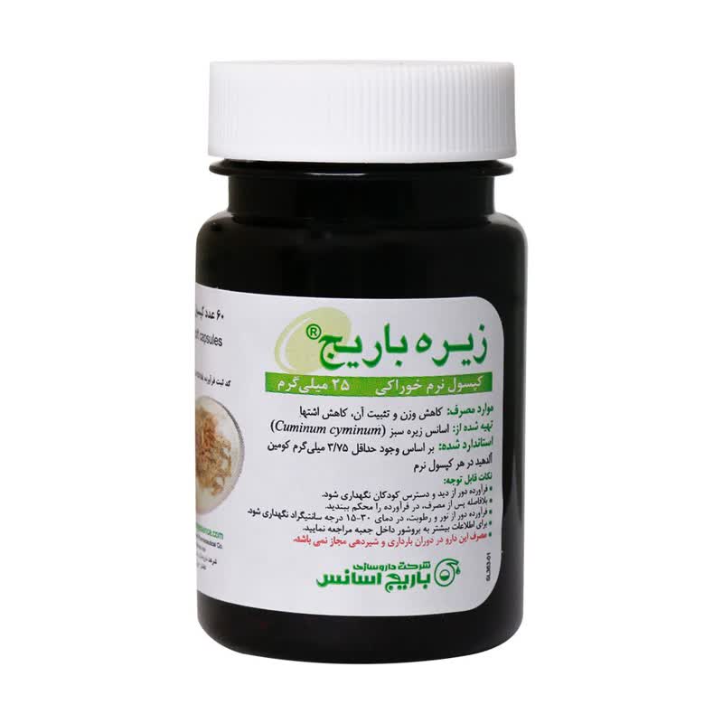 سافت ژل زیره 25 باریج اسانس 60 عدد سافت ژل زیره 25 باریج اسانس 60 عدد