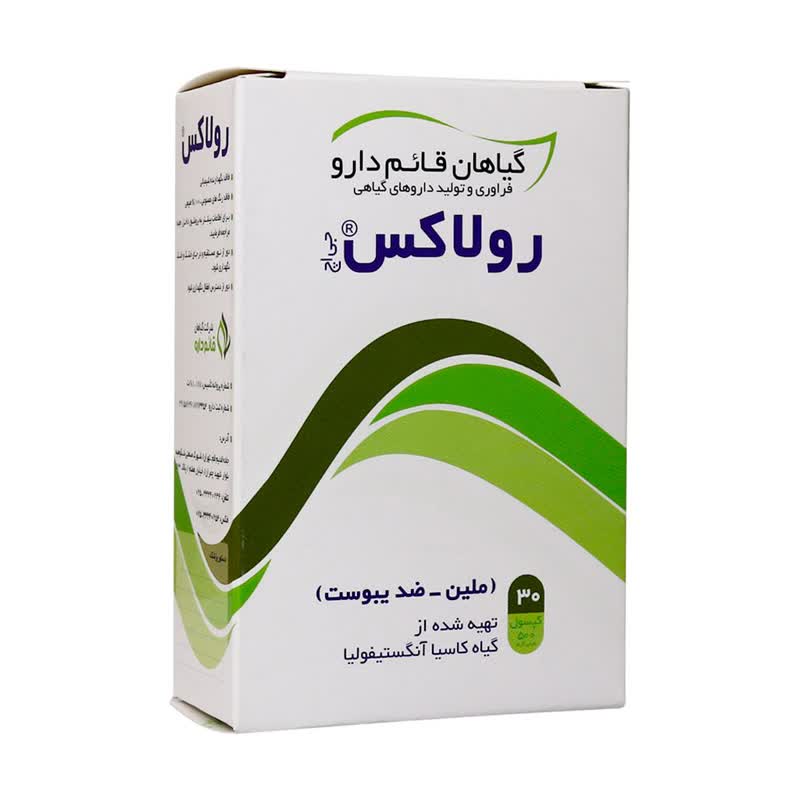 کپسول رولاکس قائم دارو 30 عددی کپسول رولاکس قائم دارو 30 عددی