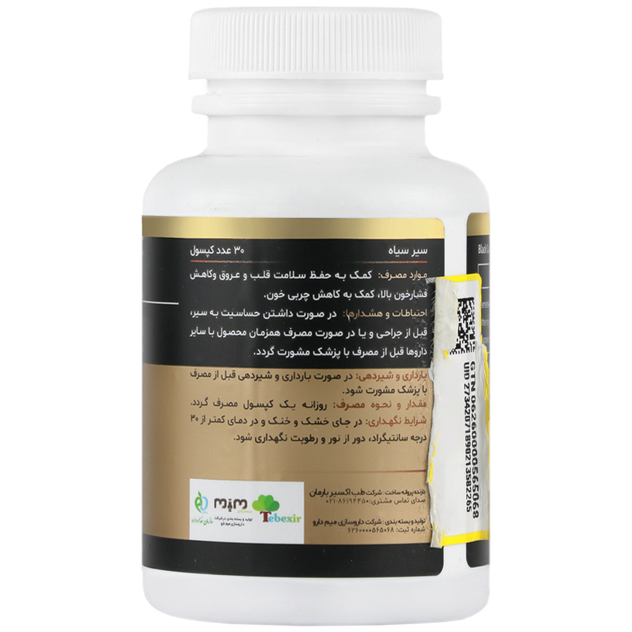 کپسول سیر سیاه طب اکسیر بارمان 30 عددی کپسول سیر سیاه طب اکسیر بارمان 30 عددی